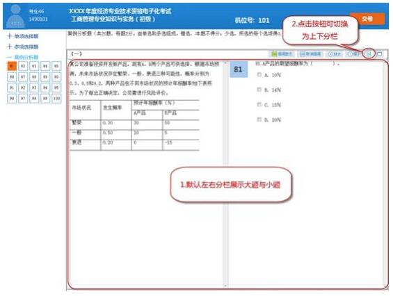 2017年初級經濟師電子化考試操作指南