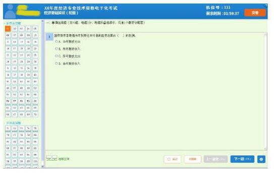 2017年初級經濟師電子化考試操作指南