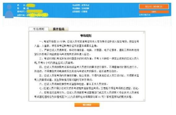 2017年初級經濟師電子化考試操作指南