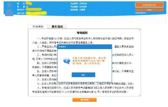 2017年初級經濟師電子化考試操作指南