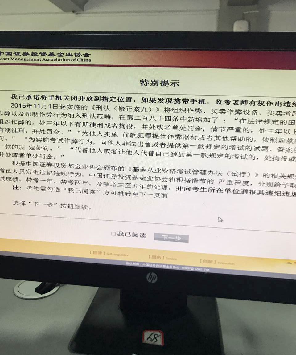 基金從業資格考試考場界面圖