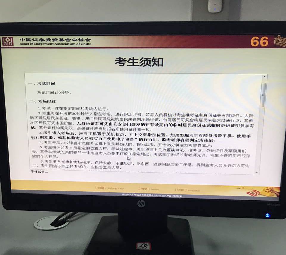 基金從業資格考試考場界面圖