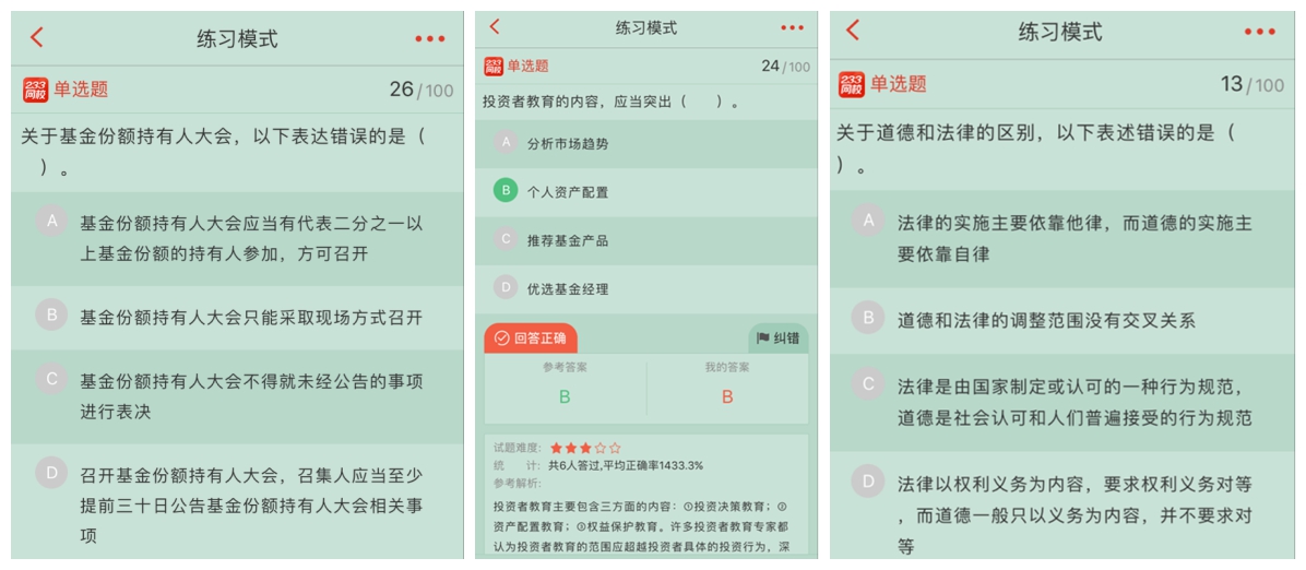 2017年基金從業還剩2次考試，這樣備考幾率高