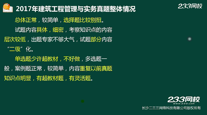 一級建造師建筑工程真題答案