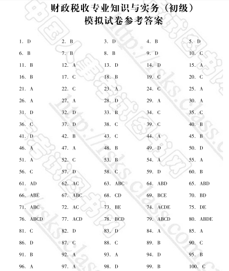初級財稅.png