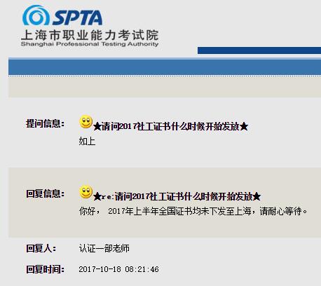 2017上海社會工作者合格證書領取時間