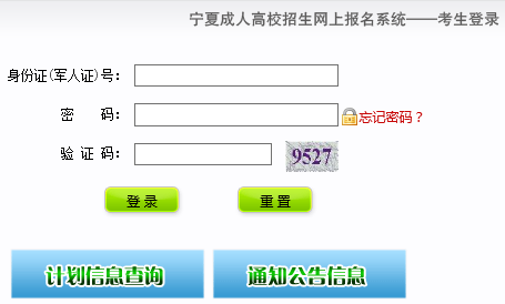 2018年寧夏成人高考準考證打印入口：寧夏教育考試院