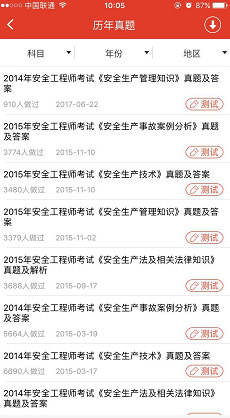 考后鎖定233網校安全工程師app，一切在你“掌”控
