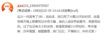 233網校銀行從業學員通關技巧