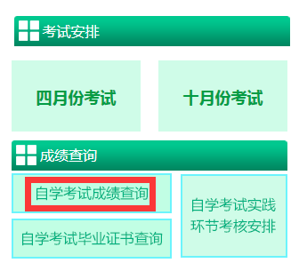 新疆教師資格證成績查詢時間