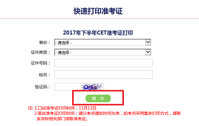 準(zhǔn)考證打印1.png