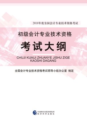 初級會計考試大綱封面.jpg