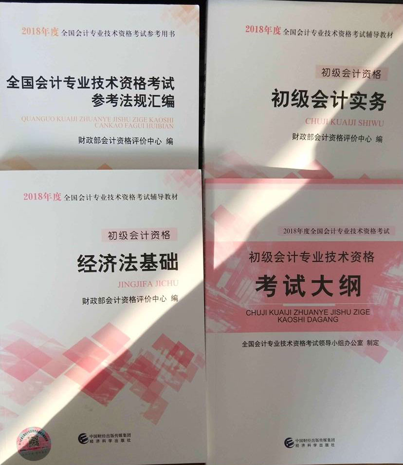 初級會計考試用書.jpg