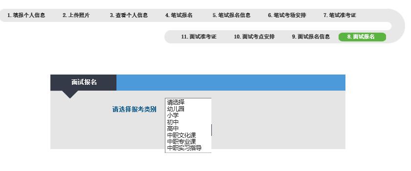 2017年教師資格證面試報名入口