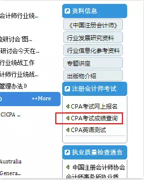 2017年注冊會計師cpa成績查詢方法,流程詳解.png