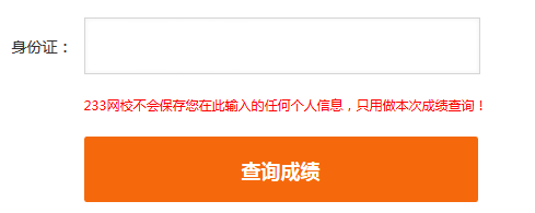 基金從業資格歷史成績查詢