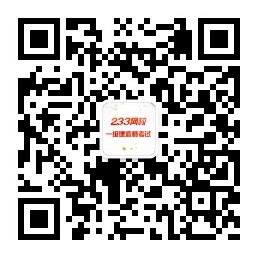 233網校一級建造師微信