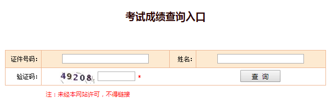 一級建造師成績查詢入口