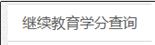 執(zhí)業(yè)藥師注冊平臺