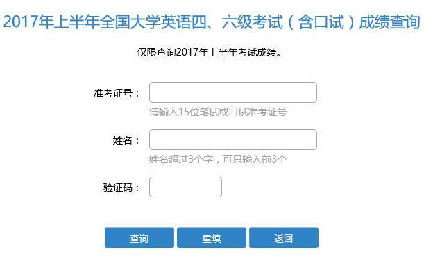 2017年6月四六級(jí)成績查詢?nèi)肟?：中國教育考試網(wǎng)