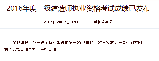 一級(jí)建造師成績(jī)查詢時(shí)間
