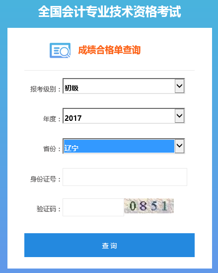 遼寧初級會計職稱證書