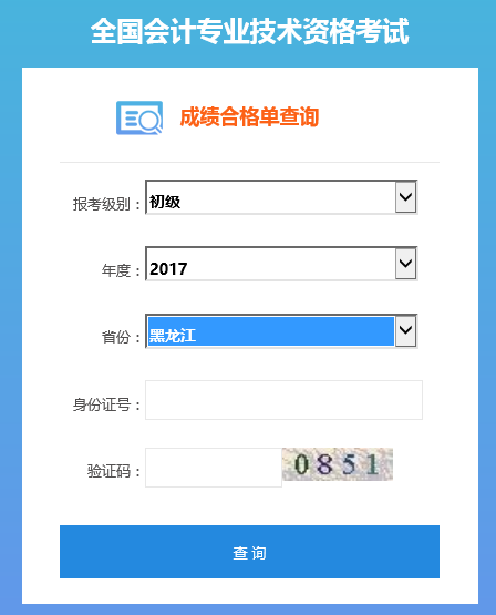 黑龍江初級會計職稱證書