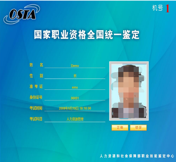 企業人力資源管理師二級上機考試操作流程
