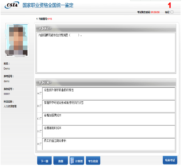 企業人力資源管理師二級上機考試操作流程