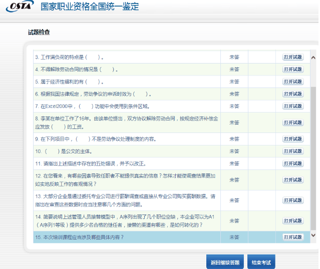 企業人力資源管理師二級上機考試操作流程