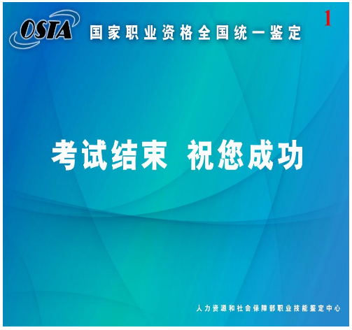 企業人力資源管理師二級上機考試操作流程