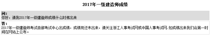 一級建造師成績查詢時間