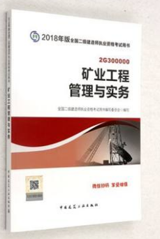 2018年二級建造師考試教材