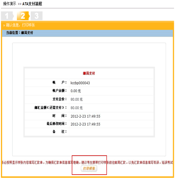 銀行從業人員資格認證考試繳費流程(郵局支付)