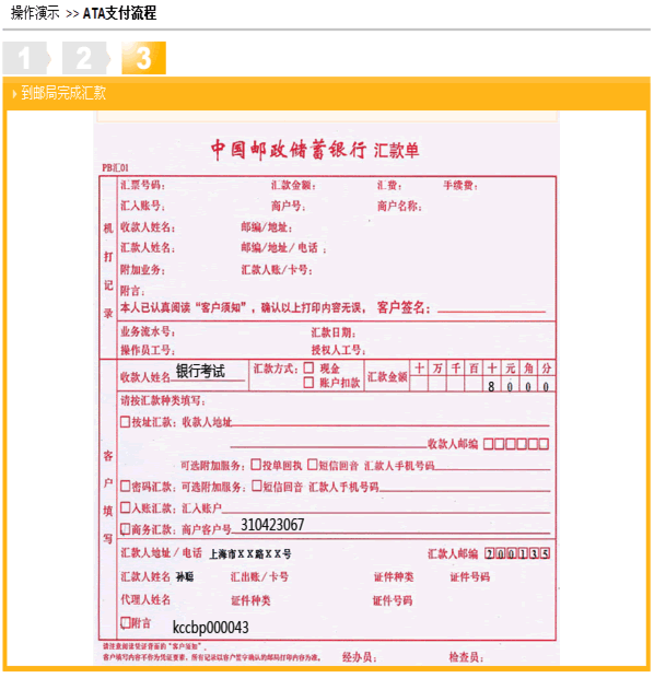 銀行從業人員資格認證考試繳費流程(郵局支付)