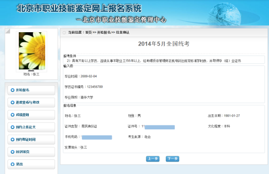 2018年北京人力資源管理師報考流程