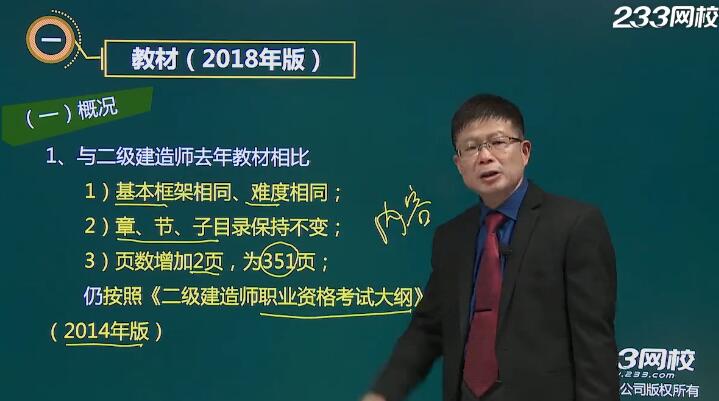 汪興毅老師解讀2018二建法規教材變化