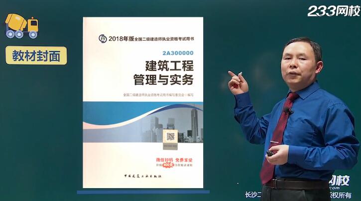 宋協(xié)清老師解讀2018年二建建筑工程教材變化
