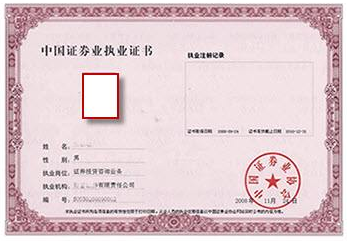 基金從業資格證書