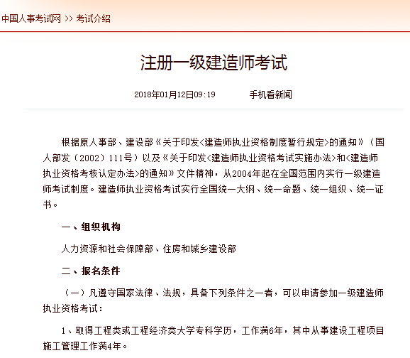 一級建造師考試