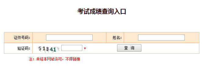 2017年一級建造師成績查詢入口