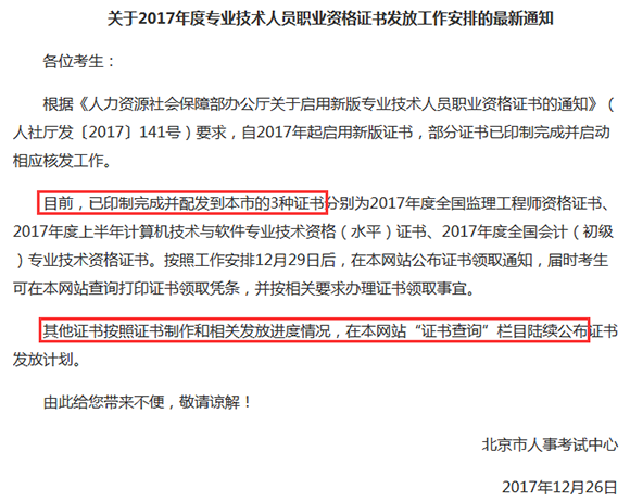 北京市人事考試中心回復2017年社會工作者證書什么時間發放