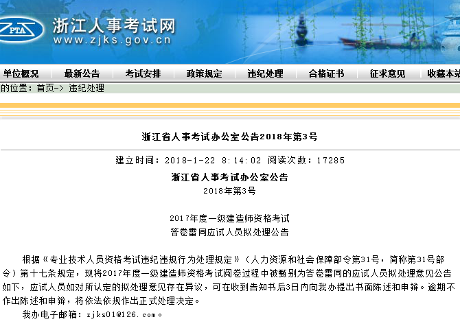 浙江一級(jí)建造師雷同卷處理通知