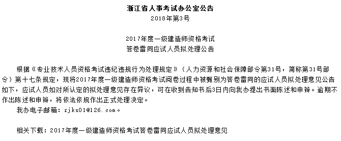浙江一級建造師成績無效