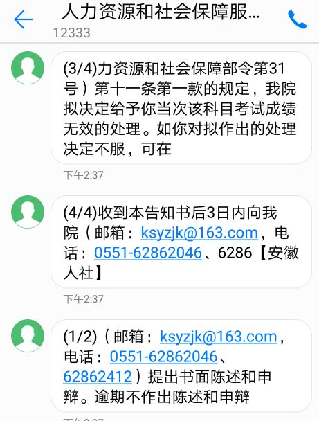 安徽一級建造師成績無效