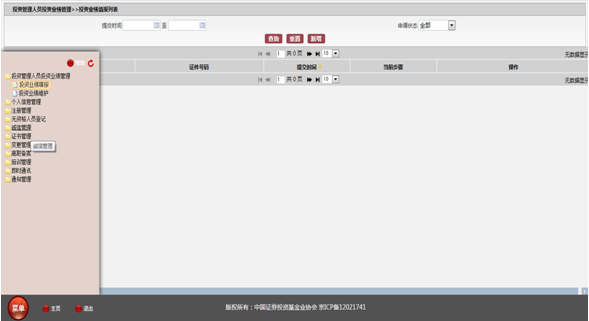 私募證券投資基金管理機構投資業績填報操作手冊