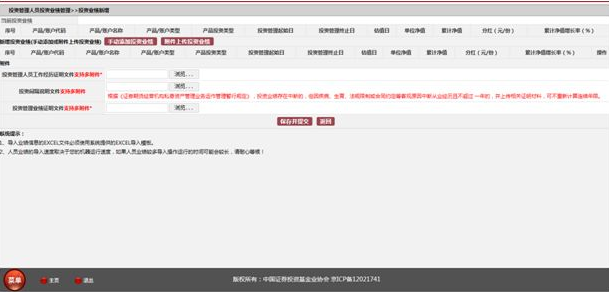 私募證券投資基金管理機構投資業績填報操作手冊