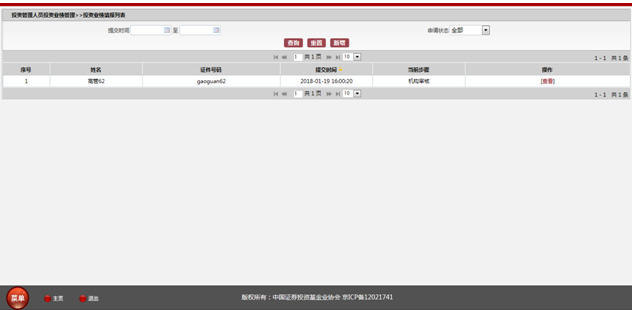 私募證券投資基金管理機構投資業績填報操作手冊