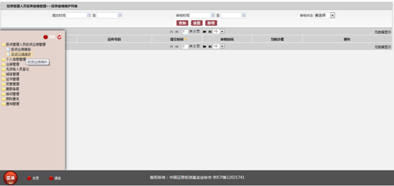 私募證券投資基金管理機構投資業績填報操作手冊
