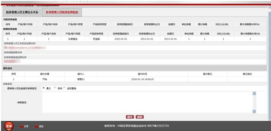 私募證券投資基金管理機構投資業績填報操作手冊